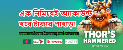 দ্রুত ডিপোজিট এবং সহজ উইথড্রয়াল