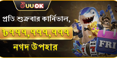 সুপার ফ্রাইডে জ্যাকপট পার্টি 🏆