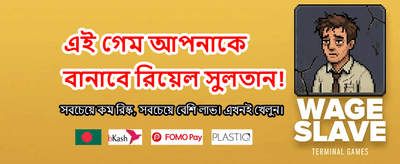 বিজয়ী হতে এখনই খেলুন