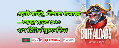 লাকি ৭ বোনাস promotion banner